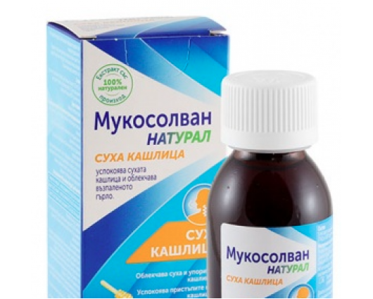 МУКОСОЛВАН НАТУРАЛ СУХА КАШЛИЦА 100МЛ / MUCOSOLVAN NATURAL