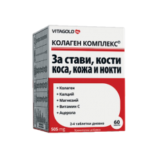 КОЛАГЕН КОМПЛЕКС за стави, кости, коса, кожа и нокти 60 таблетки, COLLAGEN COMPLEX КОЛАГЕН КОМПЛЕКС за стави, кости, коса, кожа и нокти 60 таблетки, COLLAGEN COMPLEX
