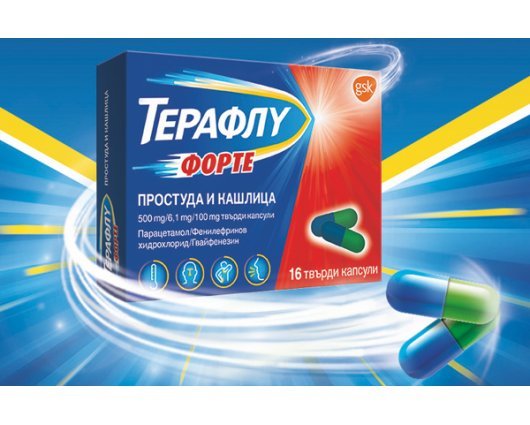 ТЕРАФЛУ ФОРТЕ ПРОСТУДА И КАШЛИЦА 16 капсули / THERAFLU FORTE