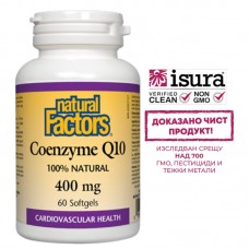 Нейчъръл Факторс - Коензим Q10 400 mg 60 капсули, Natural Factors - Coenzyme Q10 Нейчъръл Факторс - Коензим Q10 400 mg 60 капсули, Natural Factors - Coenzyme Q10