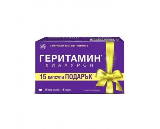 ГЕРИТАМИН ХИАЛУРОН 45+15 капсули/ GERITAMIN HYALURON 