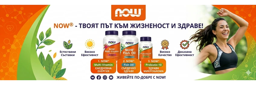NOW