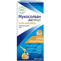 МУКОСОЛВАН НАТУРАЛ СУХА КАШЛИЦА 100МЛ / MUCOSOLVAN NATURAL