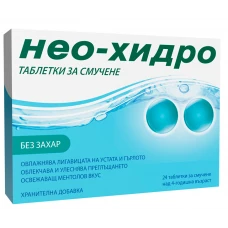 НЕО-ХИДРО 24 ТАБЛЕТКИ
