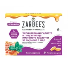 ЗАРБИС 24 ТАБЛЕТКИ ЗА СМУЧЕНЕ / ZARBEES