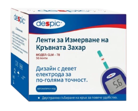 ТЕСТ ЛЕНТИ ЗА ГЛЮКОМЕР DESPIC 50 броя / DESPIC