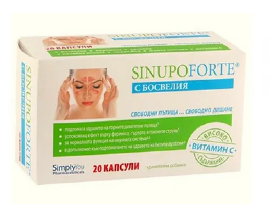 СИНУПО ФОРТЕ с БОСВЕЛИЯ 20 капсули / SINUPO FORTE